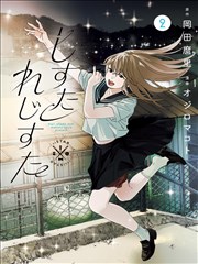 尸兄漫画完整版第二卷尸王初现封面